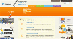 Desktop Screenshot of interlan.ru