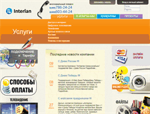 Tablet Screenshot of interlan.ru